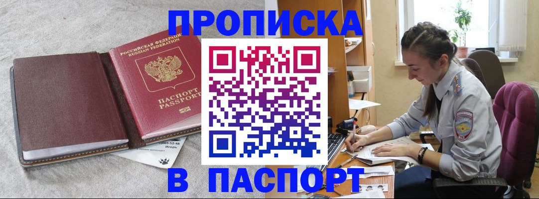 где прописаться в Барабинске